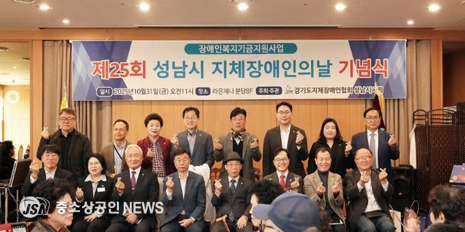 신상진 성남시장이 제25회 지체장애인의 날 기념식에 참석해 기념촬영을 하고 있다