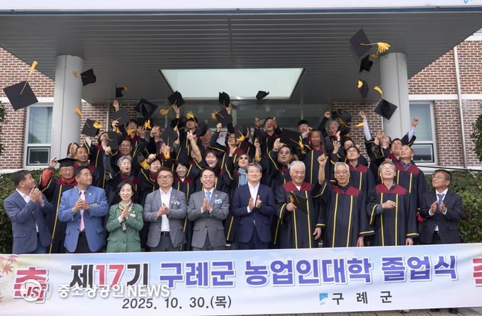 구례군, 제17기 농업인대학 졸업식