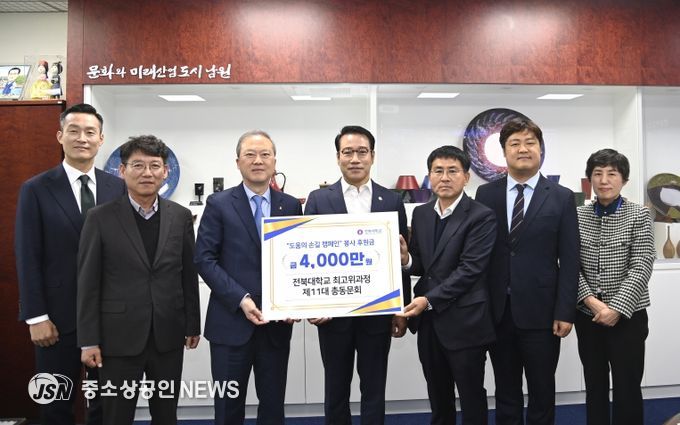 “남원시, 전북대 최고위 과정 총동문회와 함께 따뜻한 주거 나눔 실천”