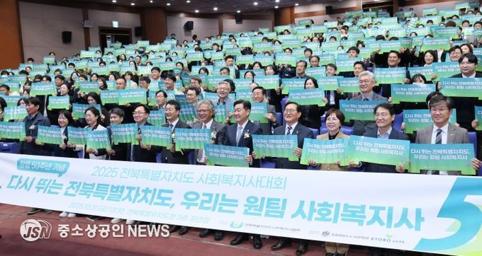 2025년 전북특별자치도 사회복지사대회