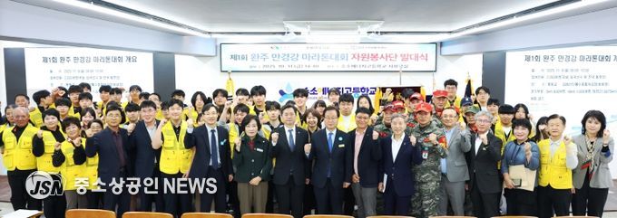 만경강마라톤대회자원봉사발대