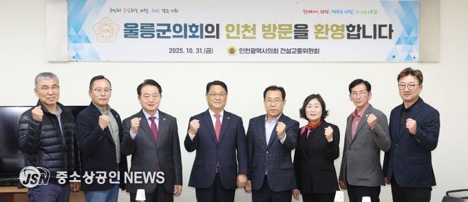 인천시의회 건설교통위, 울릉군의회 방문단 우호협력 환대