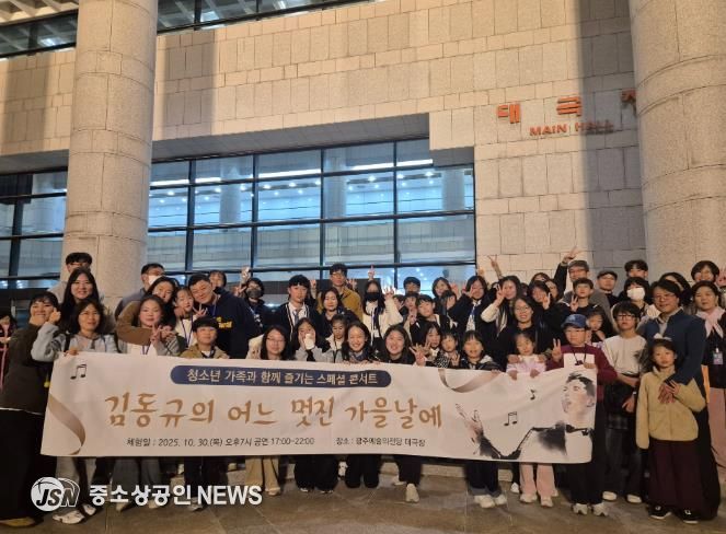 「2025 어느 멋진 가을날에」 관람 단체 기념사진