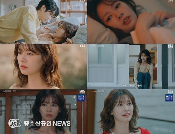 사진 제공 : SBS <우주메리미> 방송 캡처