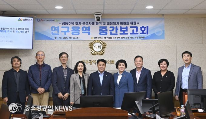 ‘공동주택 하자 분쟁 제도 개선 연구회’, 연구용역 중간보고회