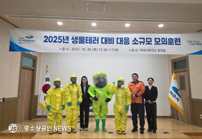 지난 10월 30일 여수시보건소 회의실에서 ‘2025년 생물테러 대비·대응 소규모 모의훈련’을 실시했다.