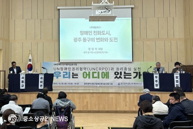 광주광역시 동구 UN 장애인권리협약 실천 심포지엄