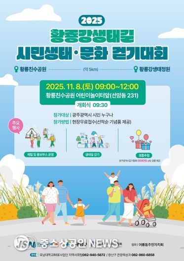 황룡강생태길30 시민 생태·문화 걷기대회 웹자보.