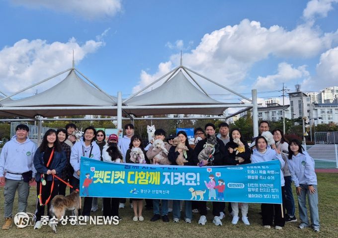 광산구가 지난 1일 황룡친수공원에서 ‘펫티켓 캠페인’을 진행했다.