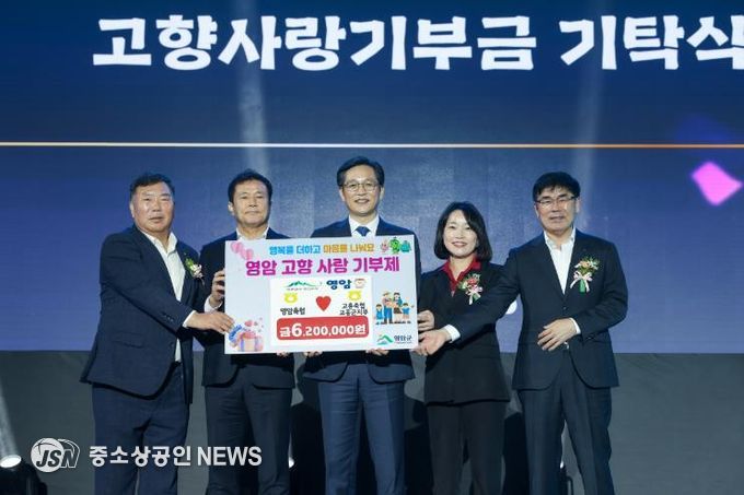 제50회 영암군민의날, 5,620만원 고향사랑기부 행렬