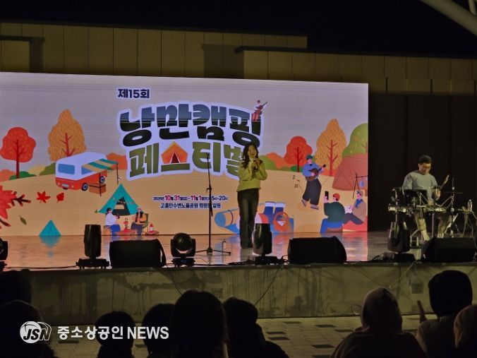 고흥군에서 열린 ‘제15회 낭만캠핑 페스티벌’,