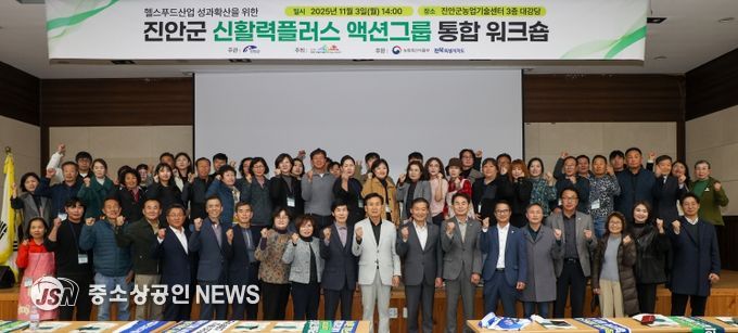 진안군, 헬스푸드 아카데미 통합워크숍 개최