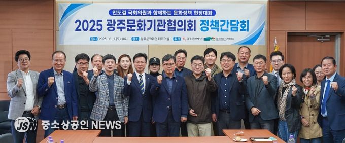 광주문화재단 광주문화기관협의회 안도걸 국회의원 정책간담회