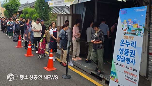 부산 전역 100개 전통시장(환급장소 87개)에서 대규모 소비촉진 행사