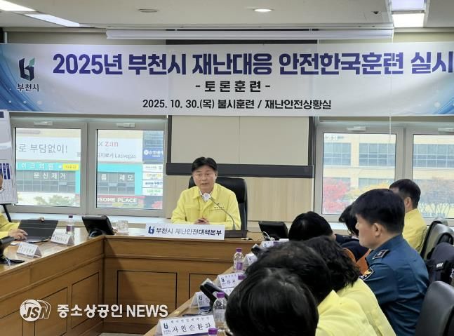 지난 10월 30일 조용익 시장 주재로 안전한국훈련 재난안전대책본부 회의가 진행됐다.