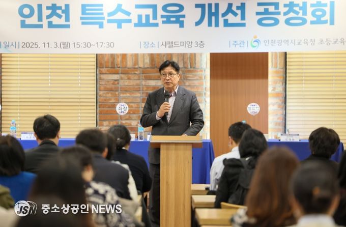 ‘인천 특수교육 개선 공청회’