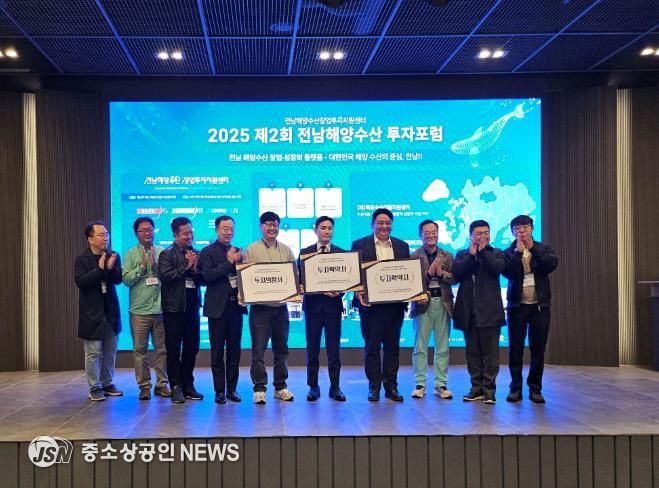 목포수산식품지원센터, 제2회 전남해양수산투자포럼 성료(목포수산식품지원센터).