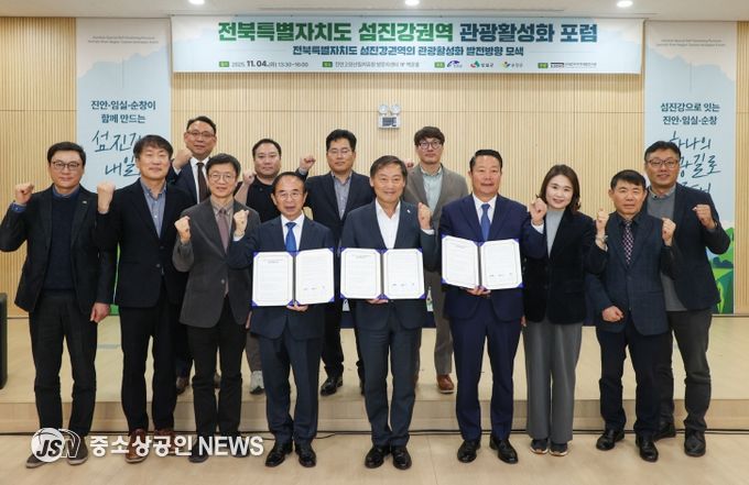 진안군, 전북특별자치도 섬진강권역 관광활성화 포럼 개최