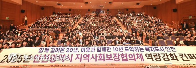 부평구, ‘2025년 인천시 지역사회보장협의체 역량강화 컨퍼런스’ 성황리 개최