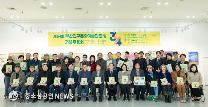 제34회 부산진구 문화예술인전 개막