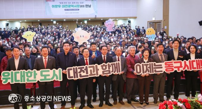 “대전의 시작점, 동구 핵심사업 차질없이 이행”