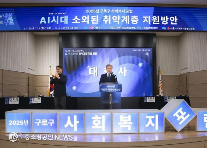 4일 구청 강당에서 열린 2025년 사회복지 포럼에서 장인홍 구로구청장이 대회사를 하고 있다.