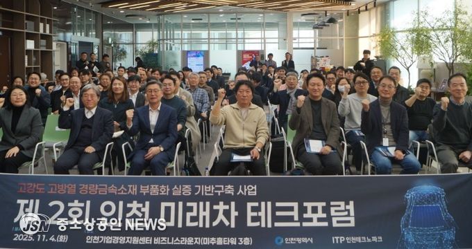 인천시, 제2회 ‘인천 미래차 테크포럼’