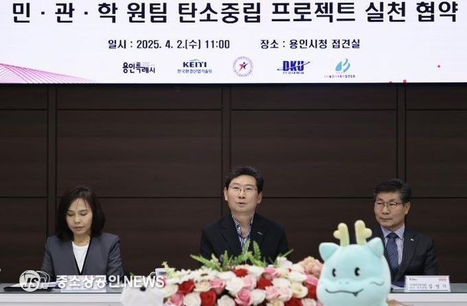용인특례시의 민관학 원팀 탄소중립 프로젝트 실천 협약식 모습