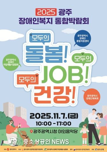 포스터_장애인 통합박람회