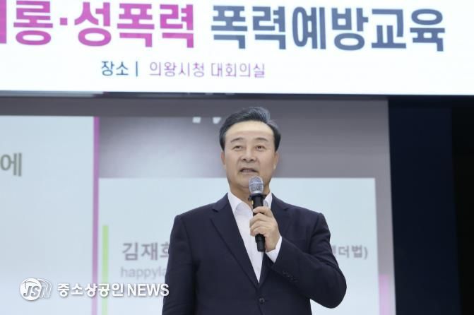 의왕시, 전 직원 대상 하반기 폭력 예방 교육 실시