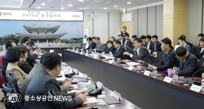 광주시, 2025년 국민의힘-광주시 당정협의회 개최