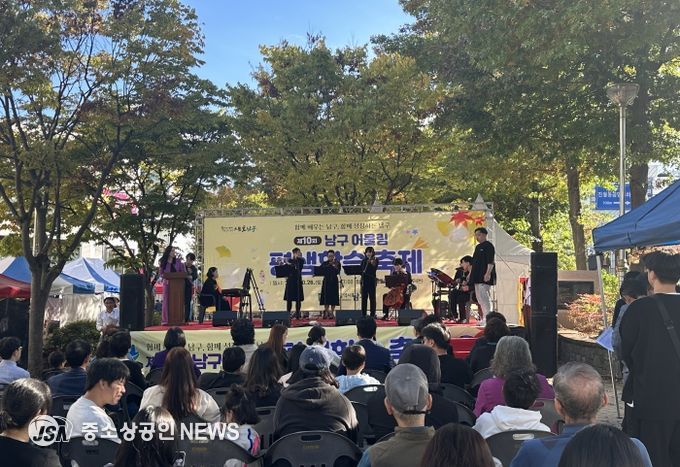 남구 평생학습 축제