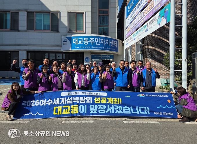 여수시 대교동 자생단체, 청결활동 및 캠페인