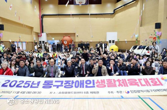 인천 동구, 장애인생활체육대회 성황리 개최