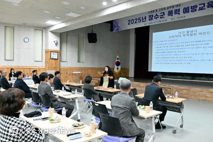 장수군, 기관장 등 고위직 공무원 대상 ‘4대 폭력 예방교육’ 실시