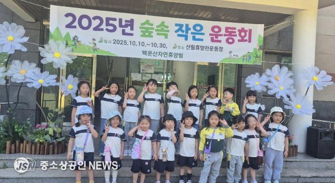 광양시, 백운산자연휴양림 ‘숲속 작은 운동회’ 성황리에 마무리