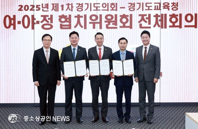 경기도의회·도교육청 여야정협치위원회, 협치예산 합의