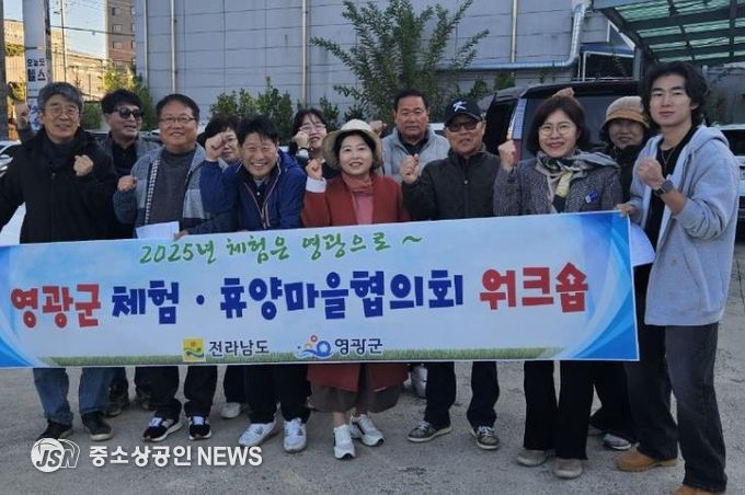 영광군 농촌체험휴양마을, 주민역량강화 워크숍