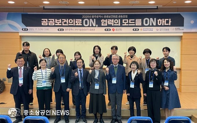 공공의료 공동포럼