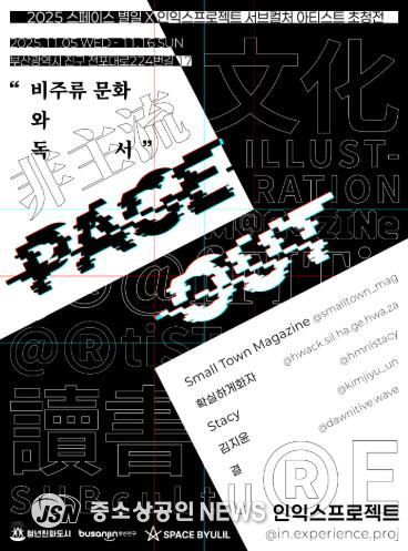 청년이 기획하고 지역이 함께 만드는 문화 실험,청년예술가 전시 ‘PAGE OUT’ 展 전포서 개최