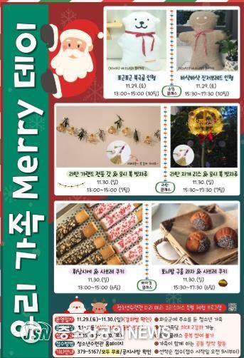 청소년수련관 미리 메리 크리스마스 특별 프로그램(웹자보)