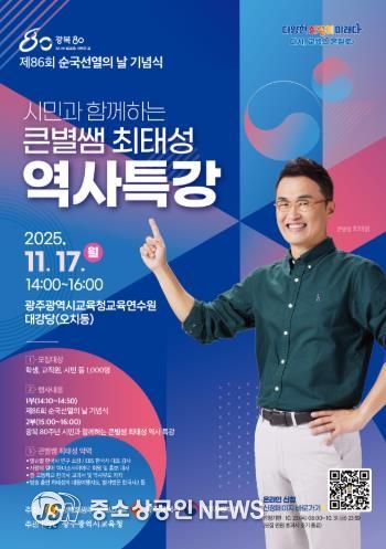 광주광역시교육청, ‘큰별쌤’ 최태성 강사 초청 역사특강 연다