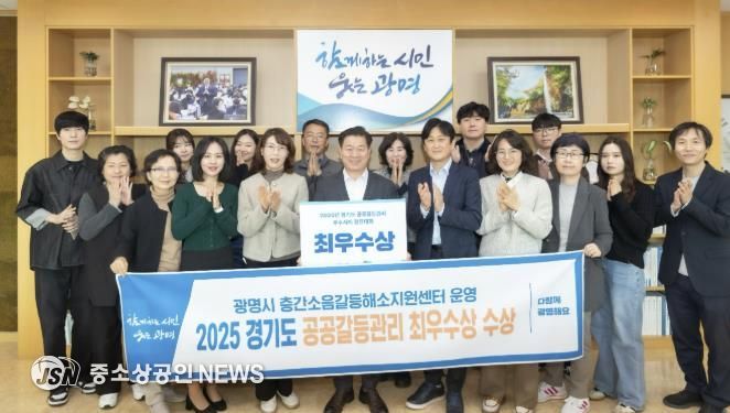 박승원 광명시장이 시민소통관과 주택과 직원들과 함께 경기도 2025년 시도별 공공갈등관리 우수사례 경진대회 최우수상 수상 기념사진을 촬영하고 있다.