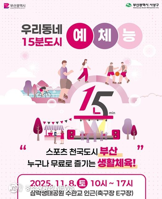 「우리동네 15분도시 예체능」 개최