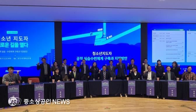 경기도미래세대재단, ‘청소년지도자 새로운 길을 열다’ 포럼 개최