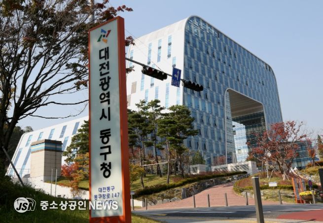 대전시 동구청