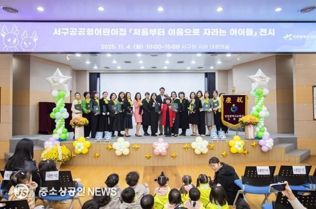 인천 서구 공공형어린이집연합회, 그림책 전시회