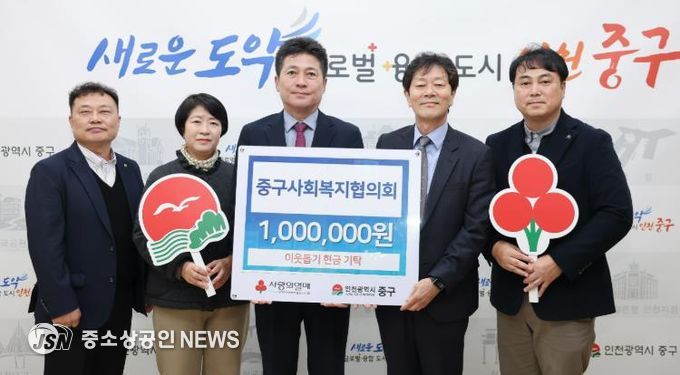 중구사회복지협의회, 인천 중구에 성금 100만 원 기탁