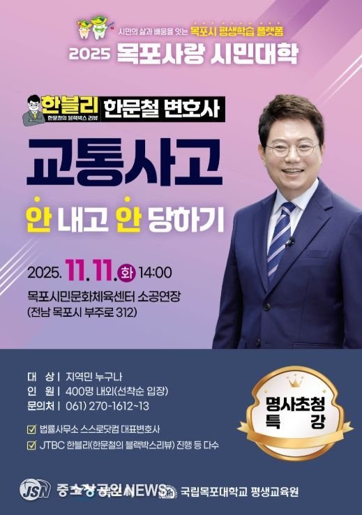 한문철 초청 특강 포스터