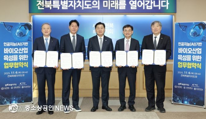 전북자치도, AI 기반 바이오 산업 육성 위한 5개 기관 업무협약 체결